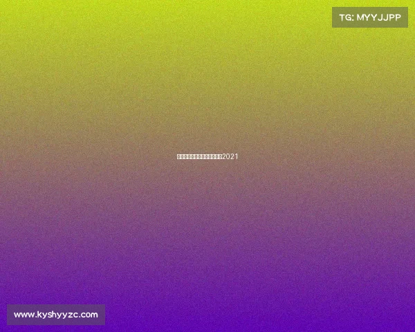 美职业赛事回放、美职业赛程2021