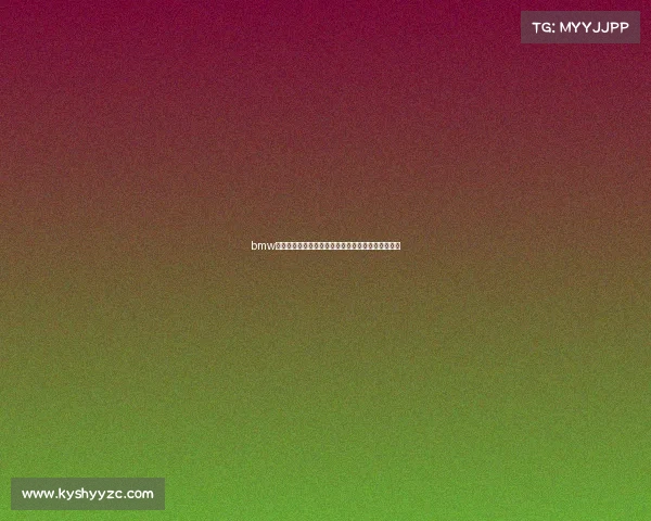 bmw赛事、宝马赛事巅峰对决激情速度荣耀盛典华丽启程